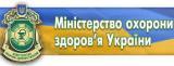 Міністерство охорони здоров'я України