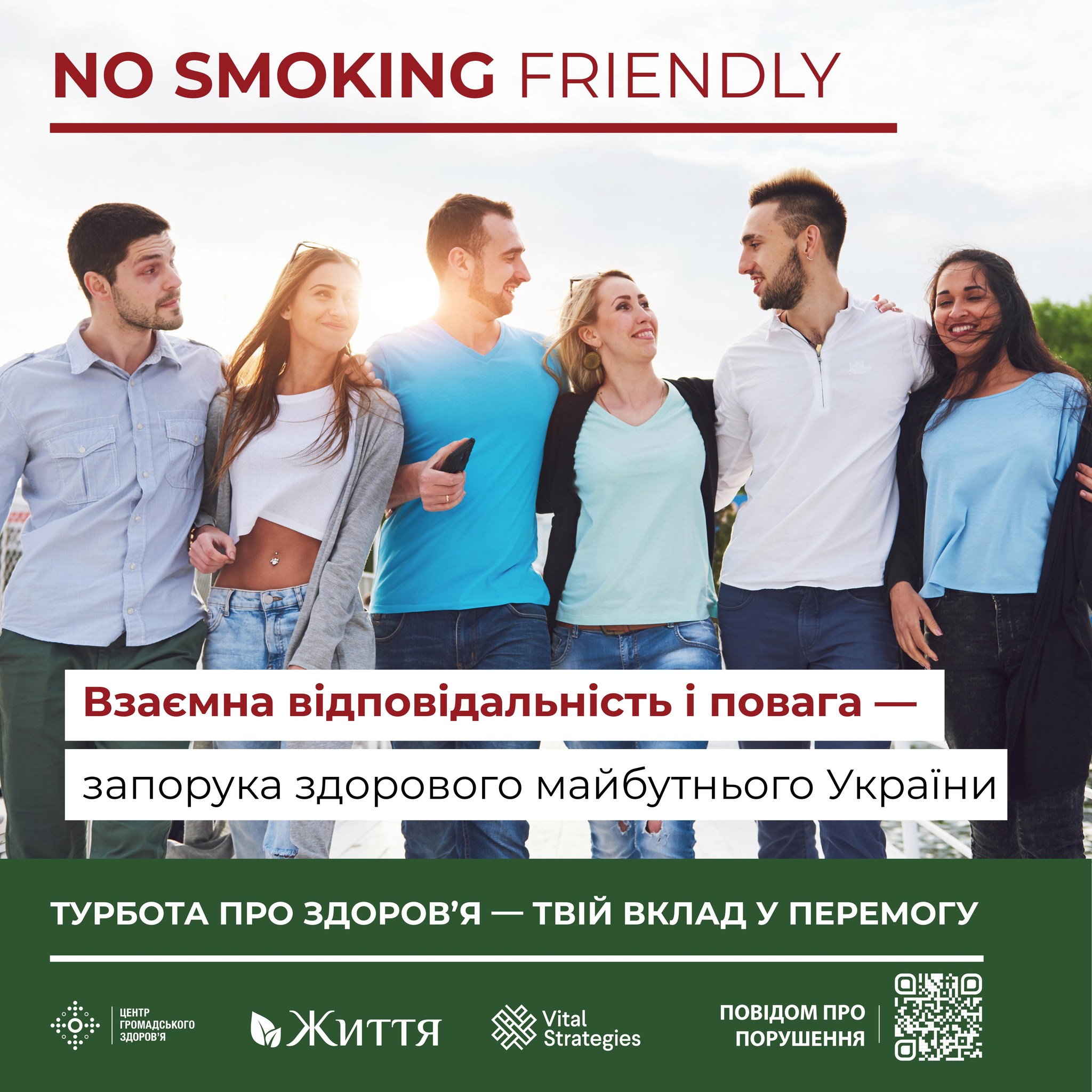 Підтримка розширення вільних від куріння громадських місць абсолютною більшістю громадян 86%