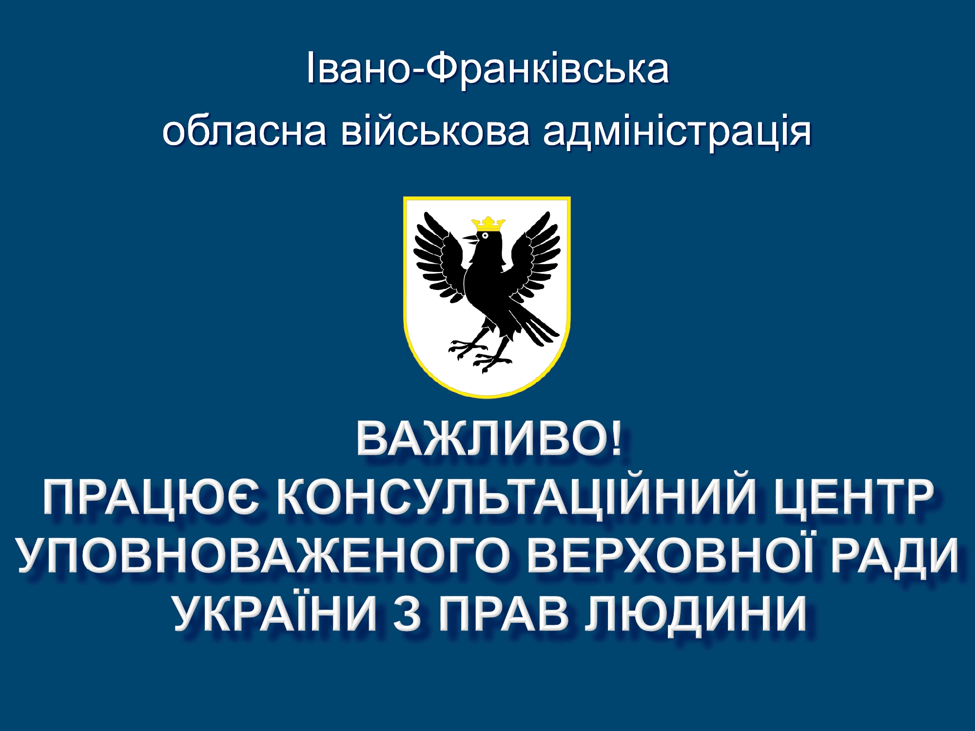 Консультаційний центр надає підтримку громадянам України у режимі онлайн та офлайн щодо: